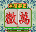 Honkaku Mahjong : Tetsuman №3