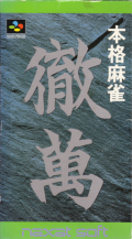 Honkaku Mahjong : Tetsuman №1
