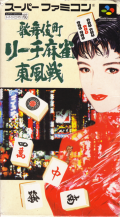 Kabuki Chou Reach Mahjong Tonpuusen №1