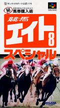 Keiba Eight Special №1