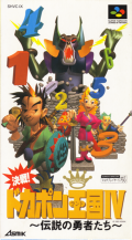Kessen! Dokapon Oukoku IV : Densetsu no Yuusha-tachi №1
