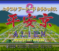 Nichibutsu Arcade Classics 2 : Heiankyou Alien №3