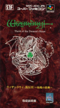 Wizardry Gaiden IV: Throb of the Demon's Heart  №1