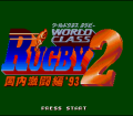 World Class Rugby 2 : Kokunai Gekitou Hen '93 №3