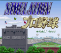 Simulation Pro Yakyuu №3