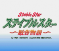 Stable Star : Kyuusha Monogatari №3