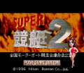 Super Kyoutei 2 №3