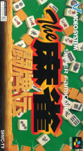 The Mahjong Touhaiden №1