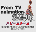From TV Animation Slam Dunk : Dream Team : Shuueisha Limited №3