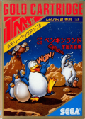Doki Doki Penguin Land : Uchuu Daibouken №1