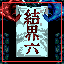Retro Achievement for Four Gods, One Ball