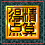 Retro Achievement for Big Money