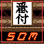 Retro Achievement for Demon Crusher
