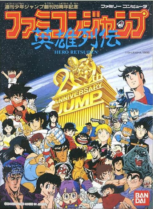 Famicom Jump : Eiyuu Retsuden cover