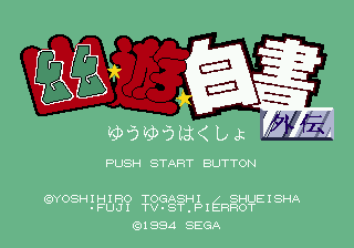 screenshot №3 for game Yu Yu Hakusho Gaiden