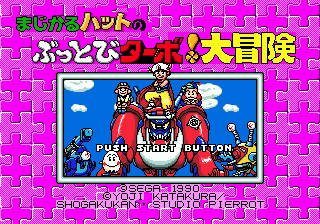screenshot №3 for game Magical Hat no Buttobi Turbo! Daibouken