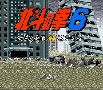 screenshot №3 for game Hokuto no Ken 6 : Gekitou Denshouken Haou e no Michi