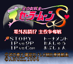 screenshot №3 for game Bishoujo Senshi Sailor Moon S : Jougai Rantou! Shuyaku Soudatsusen