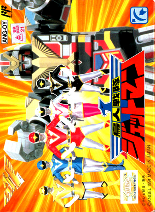 Choujin Sentai Jetman cover