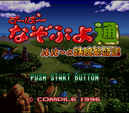 screenshot №3 for game Super Nazo Puyo Tsuu : Rulue no Tetsuwan Hanjouki