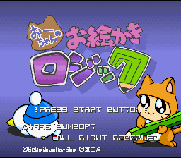 screenshot №3 for game Ou-chan no Oekaki Logic