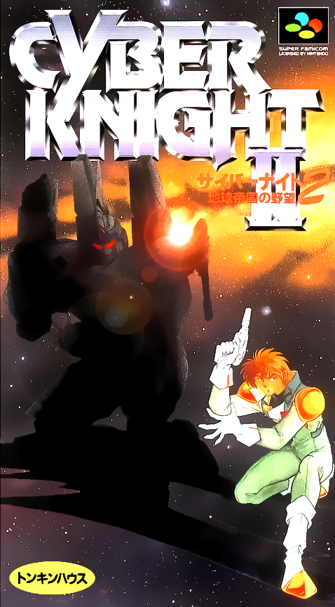 screenshot №0 for game Cyber Knight II : Chikyuu Teikoku no Yabou