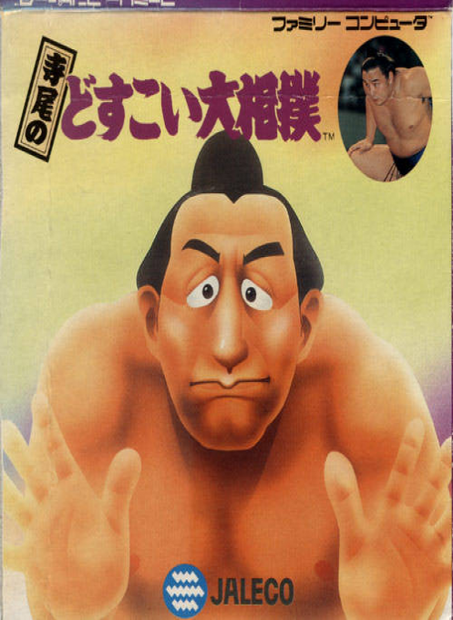Terao no Dosukoi Oozumou (Nintendo Entertainment System)