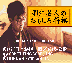 Habu Meijin no Omoshiro Shougi screenshot №1