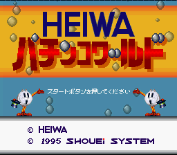 screenshot №3 for game Heiwa Pachinko World