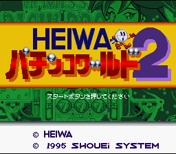 screenshot №3 for game Heiwa Pachinko World 2