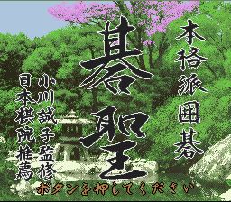 screenshot №3 for game Honkakuha Igo : Gosei