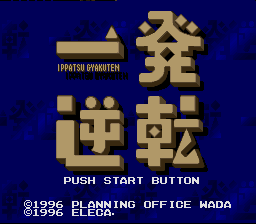 screenshot №3 for game Ippatsu Gyakuten