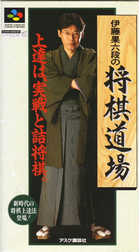 Itou Hatasu Rokudan no Shougi Doujou cover
