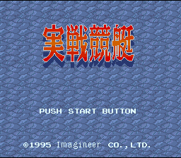 screenshot №3 for game Jissen Kyoutei