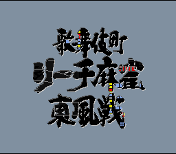 Kabuki Chou Reach Mahjong Tonpuusen screenshot №1