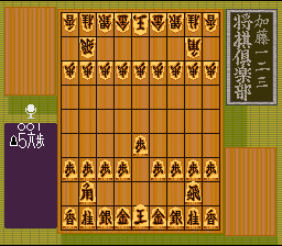 screenshot №1 for game Katou Hifumi Kudan : Shougi Club