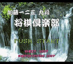 screenshot №3 for game Katou Hifumi Kudan : Shougi Club