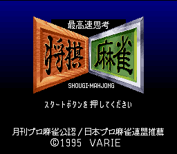 Saikousoku Shikou Shougi Mahjong screenshot №1