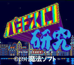screenshot №3 for game Pachi-Slot Kenkyuu