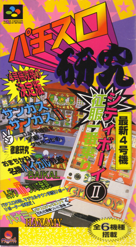screenshot №0 for game Pachi-Slot Kenkyuu