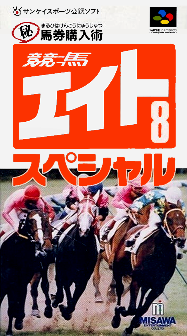 Keiba Eight Special cover