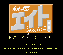 Keiba Eight Special screenshot №1