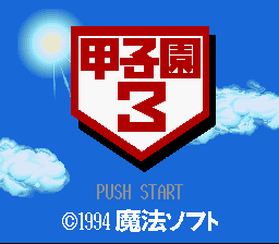 screenshot №3 for game Koushien 3