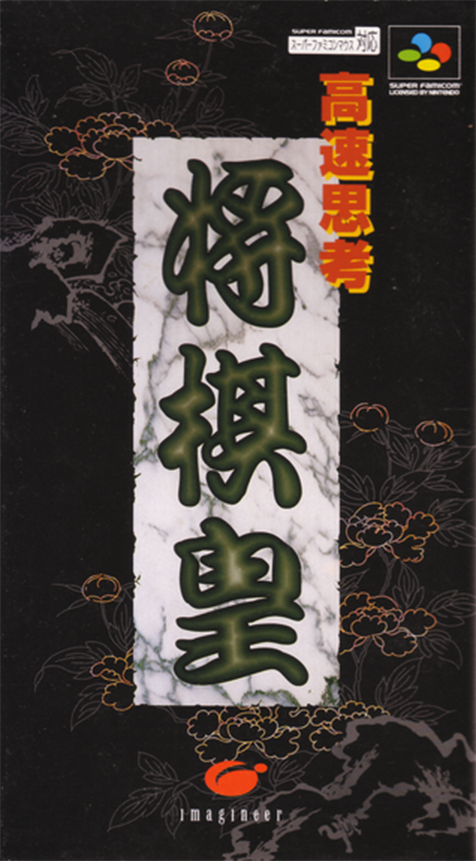 screenshot №0 for game Kousoku Shikou Shougi Ou