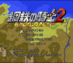 screenshot №3 for game Koutetsu no Kishi 2 : Sabaku no Rommel Gundan