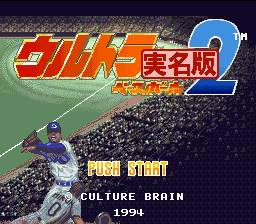 screenshot №3 for game Ultra Baseball Jitsumei Ban 2