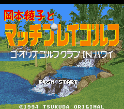 screenshot №3 for game Okamoto Ayako to Match Play Golf : Ko Olina Golf Club in Hawaii