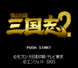 screenshot №3 for game Yokoyama Mitsuteru Sangokushi 2