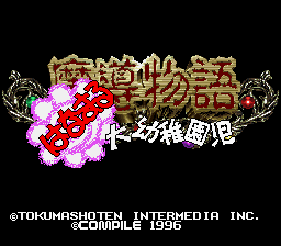 screenshot №3 for game Madou Monogatari : Hanamaru Daiyouchienji