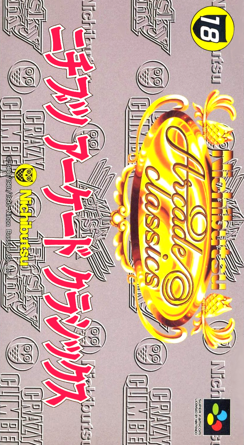 screenshot №0 for game Nichibutsu Arcade Classics